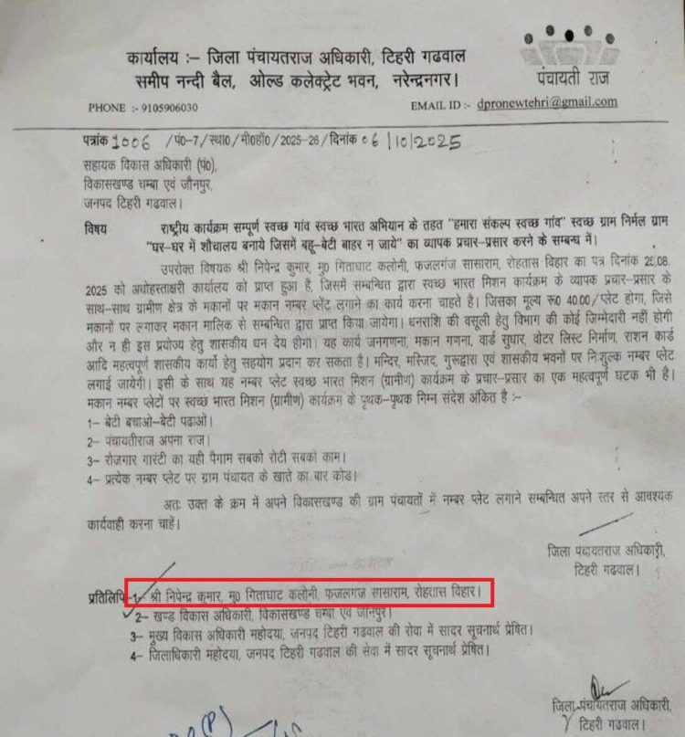 सीएम धामी के सख्त निर्देश: टिहरी और उत्तरकाशी में मकानों पर नंबर प्लेट लगाने के आदेश रद्द