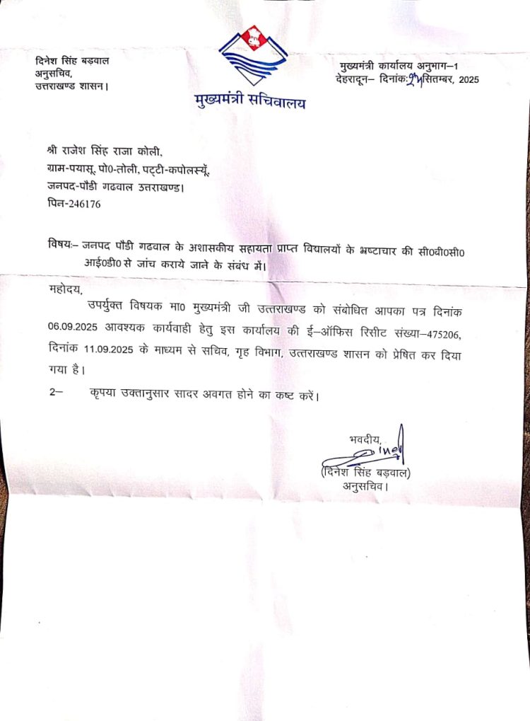 भर्ती में घपला… फर्जीवाड़े का खुला राज, सीएम धामी ने कसी लगाम — अब होगी सीबीसीआईडी जांच!