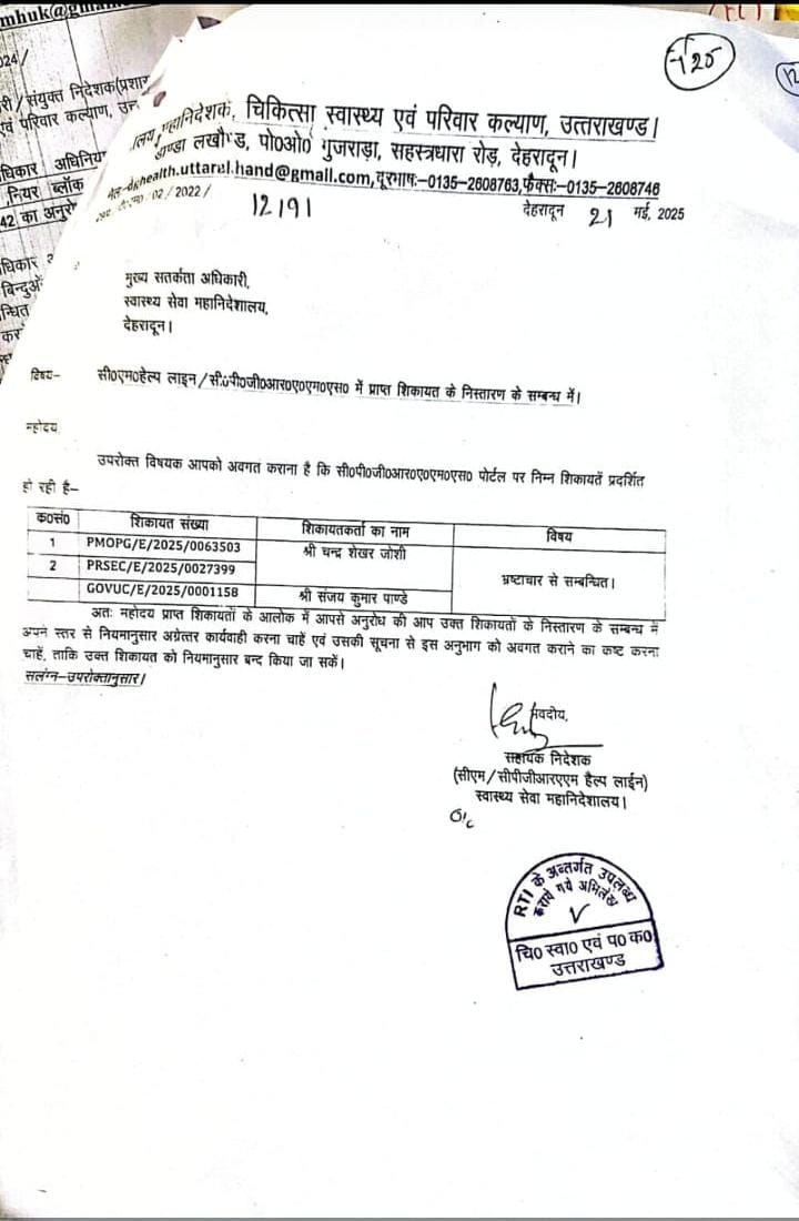 चौखुटिया अस्पताल में नियुक्त डॉक्टरों के आदेश पर राजनीति का खेल — आर.टी.आई. एक्टिविस्ट एवं सामाजिक कार्यकर्ताओं का गंभीर खुलासा