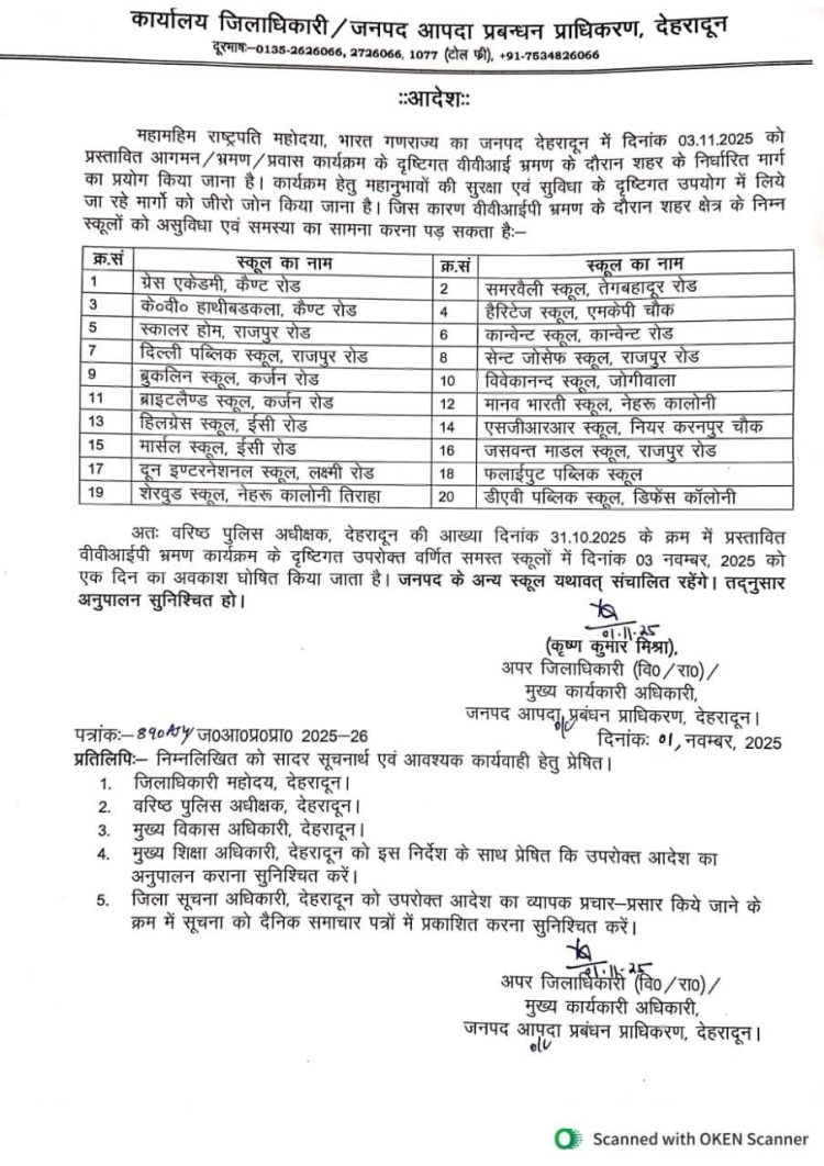 ब्रेकिंग: देहरादून में कल ये 20 स्कूल  रहेंगे बंद,आदेश जारी