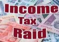 Big breking: करोड़ों के लेनदेन पर टूटा आयकर विभाग का हंटर, शहर के कई रसूखदारों के यहां एक साथ कार्रवाई