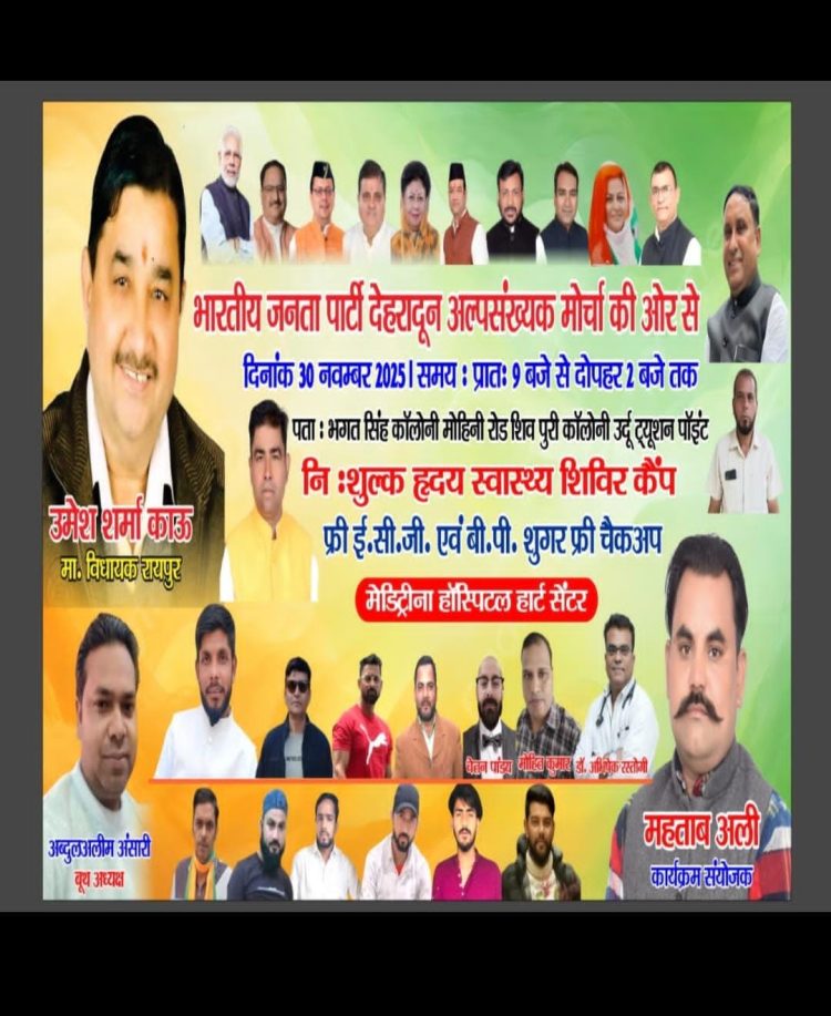 मेडिट्रिना हॉस्पिटल में मेगा हार्ट हेल्थ कैंप, 100 से ज्यादा लोगों की हुई मुफ्त जांच