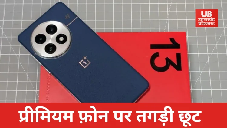 OnePlus 13 discount sale