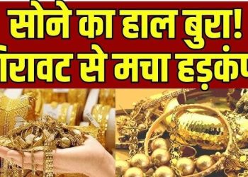 Gold Silver Price Today 13 November 2025: सोने के भाव में आज फिर हलचल, जानिए 24 कैरेट और 22 कैरेट का ताज़ा रेट