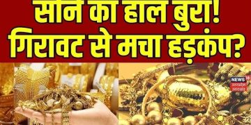 Gold Silver Price Today 13 November 2025: सोने के भाव में आज फिर हलचल, जानिए 24 कैरेट और 22 कैरेट का ताज़ा रेट