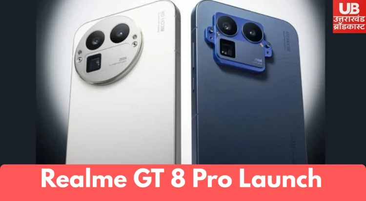 Realme GT 8 Pro Launch: Snapdragon 8 Elite Gen 5, 200MP कैमरा और 7000mAh बैटरी के साथ धमाकेदार एंट्री