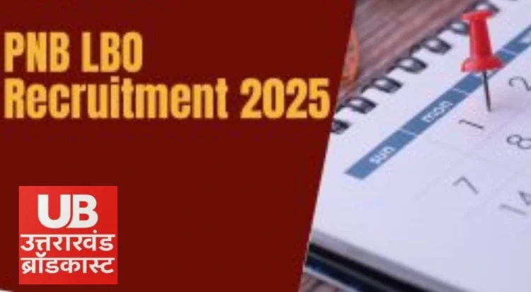 PNB Bank LBO Recruitment 2025: 750 पदों पर निकली बड़ी भर्ती। अभी करें आवेदन