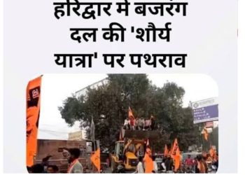 शौर्य यात्रा में बवाल: दुर्गा चौक पर पथराव और ‘पेट्रोल बम’ जैसी चीज़ फेंके जाने से मचा हड़कंप