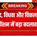 Pension Scheme 2025: वृद्ध, विधवा और दिव्यांग को मिलेगी बढ़ी पेंशन — नए नियम लागू