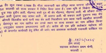 ब्रेकिंग: दून की जमीन पर पाकिस्तानी नागरिक का दावा फेल, कालसी SDM ने हटाए 8 नाम — जमीन सरकार के नाम दर्ज