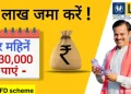 LIC FD Scheme: सिर्फ ₹1.50 लाख निवेश करें और हर महीने पाएं ₹9,750 — जानें नई स्कीम की पूरी डिटेल
