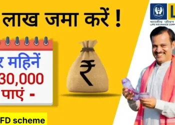 LIC FD Scheme: सिर्फ ₹1.50 लाख निवेश करें और हर महीने पाएं ₹9,750 — जानें नई स्कीम की पूरी डिटेल