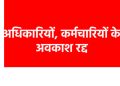 कड़ाके की ठंड से देहरादून में हड़कंप, शीत आपातकाल लागू, अधिकारियों की छुट्टियां रद्द