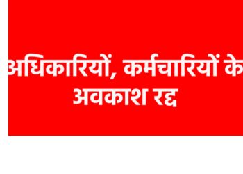 कड़ाके की ठंड से देहरादून में हड़कंप, शीत आपातकाल लागू, अधिकारियों की छुट्टियां रद्द