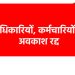 कड़ाके की ठंड से देहरादून में हड़कंप, शीत आपातकाल लागू, अधिकारियों की छुट्टियां रद्द
