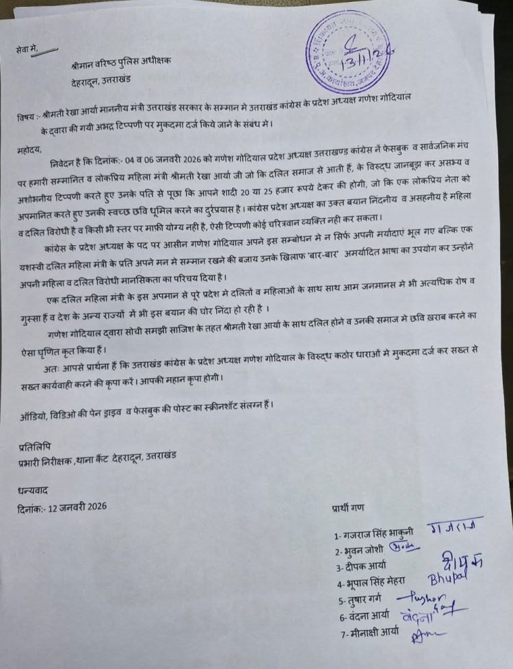 मंत्री रेखा आर्या पर कथित आपत्तिजनक टिप्पणी का मामला: कांग्रेस प्रदेश अध्यक्ष गणेश गोदियाल के खिलाफ कार्रवाई की मांग