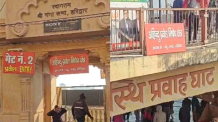 बड़ी खबर : हरकी पैड़ी पर गैर-हिंदुओं का प्रवेश निषेध, रील और ड्रोन पर भी रोक