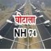 एनएच-74 मुआवजा घोटाला: फर्जी एंट्रियों से करोड़ों की बंदरबांट