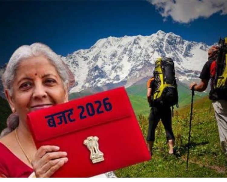 केंद्रीय बजट 2026: पहाड़ों में खुलेगा पर्यटन का नया रास्ता, उत्तराखंड को मिली बड़ी सौगात