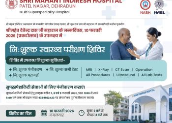 देहरादून में स्वास्थ्य की महा-सेवा: 10 फरवरी को इन्दिरेश अस्पताल में फ्री एमआरआई से ऑपरेशन तक सब कुछ निःशुल्क