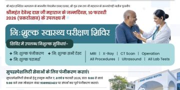 देहरादून में स्वास्थ्य की महा-सेवा: 10 फरवरी को इन्दिरेश अस्पताल में फ्री एमआरआई से ऑपरेशन तक सब कुछ निःशुल्क