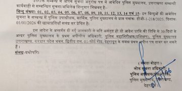 न्याय की पहली सीढ़ी ही कमजोर! SI कैडर की अनदेखी पर आयोग सख्त