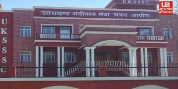 UKSSSC News: सहायक कृषि अधिकारी व प्राविधिक सहायक परीक्षा को लेकर बड़ा अपडेट। पढ़िए..