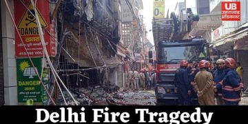 Delhi Fire Tragedy: भीषण आग से एक ही परिवार के 3 बच्चों समेत 9 लोगों की मौत