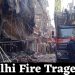 Delhi Fire Tragedy: भीषण आग से एक ही परिवार के 3 बच्चों समेत 9 लोगों की मौत