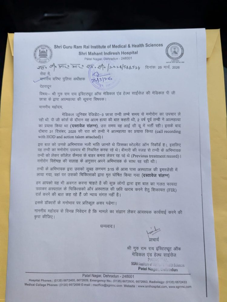 देहरादून में डॉक्टर की रहस्यमयी मौत: शिकायत नहीं, सुसाइड नोट नहीं—सवाल ही सवाल
