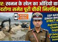 Big breaking: हरिद्वार में खनन के खेल का ऑडियो वायरल, दरोगा समेत पूरी चौकी पर गिरी गाज