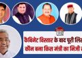 कौन बना किस मंत्री का निजी सचिव? कैबिनेट विस्तार के बाद पूरी लिस्ट जारी