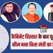 कौन बना किस मंत्री का निजी सचिव? कैबिनेट विस्तार के बाद पूरी लिस्ट जारी