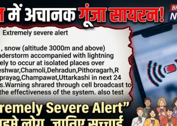 फोन में अचानक गूंजा सायरन! “Extremely Severe Alert” से सहमे लोग, जानिए सच्चाई