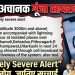 फोन में अचानक गूंजा सायरन! “Extremely Severe Alert” से सहमे लोग, जानिए सच्चाई