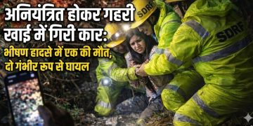 अनियंत्रित होकर गहरी खाई में गिरी कार: एक की मौत, दो गंभीर रूप से घायल