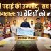 जब टूटी पढ़ाई की उम्मीद: तब प्रशासन बना भगवान, 10 बेटियों को नई उड़ान