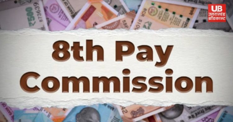 8th Pay Commission Latest News