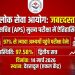 उत्तराखंड लोक सेवा आयोग APS मुख्य परीक्षा में जबरदस्त उपस्थिति, 97% से ज्यादा अभ्यर्थी पहुंचे परीक्षा देने