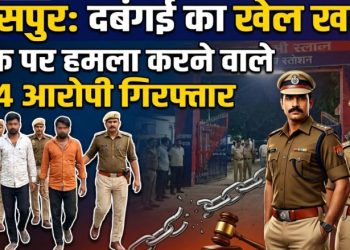 सहसपुर में दबंगई का खेल खत्म: युवक पर हमला करने वाले 4 आरोपी गिरफ्तार