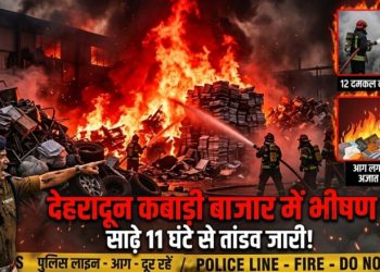 कबाड़ी बाजार में भीषण आग, साढ़े 11 घंटे से सुलग रही लपटें; दमकल की 12 गाड़ियां मौके पर तैनात