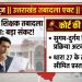 उत्तराखंड में तबादला प्रक्रिया शुरू, लेकिन शिक्षकों के ट्रांसफर पर फिर संकट