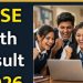 CBSE 10th Result: 10वीं का रिजल्ट जारी। ऐसे करें चेक