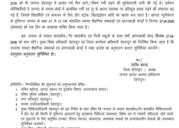 ब्रेकिंग : इस जिले में कल सभी स्कूल रहेंगे बंद