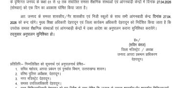 ब्रेकिंग : इस जिले में कल सभी स्कूल रहेंगे बंद