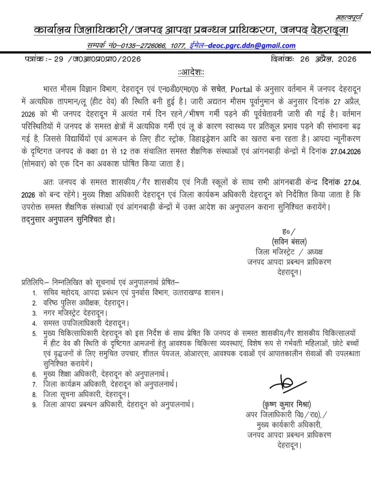 ब्रेकिंग : इस जिले में कल सभी स्कूल रहेंगे बंद