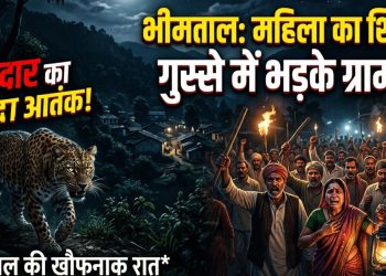 आतंक: चारा लेने गई महिला को गुलदार ने बनाया शिकार। गुस्से में ग्रामीण