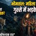 आतंक: चारा लेने गई महिला को गुलदार ने बनाया शिकार। गुस्से में ग्रामीण