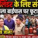 Dehradun Gas Crisis: सिलिंडर न मिलने पर भड़का गुस्सा, शिमला बाईपास पर लगा जाम