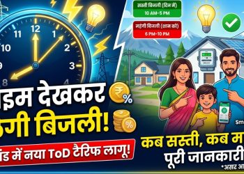 टाइम देखकर चलेगी बिजली!” उत्तराखंड में नया ToD टैरिफ लागू